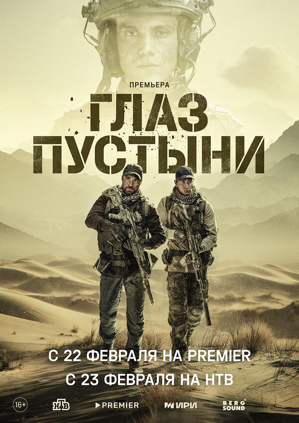 Глаз пустыни (2024) - смотреть онлайн